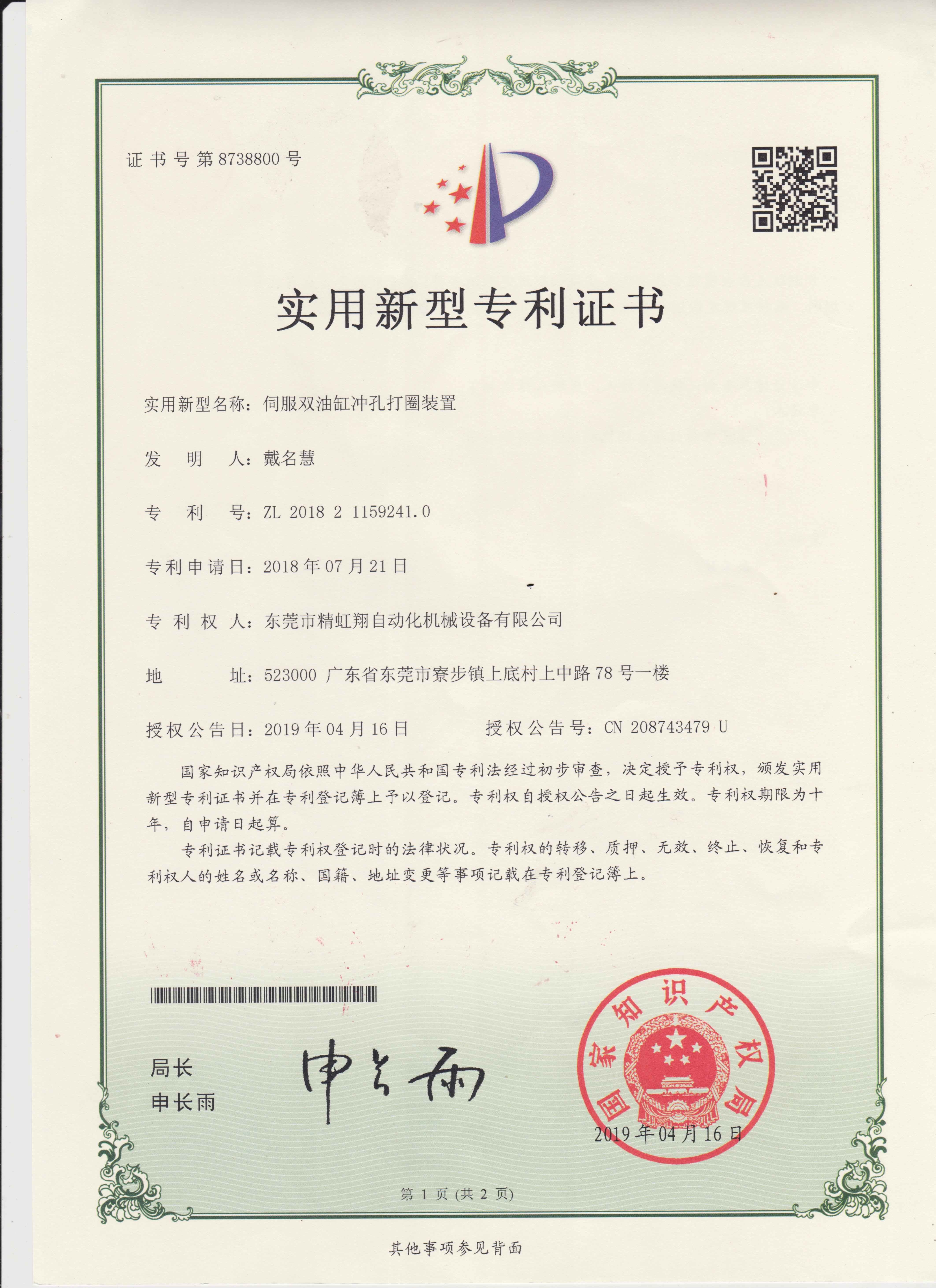 КИТАЙ Dongguan Jinghongxiang Automation Equipment Co., Ltd. Сертификаты