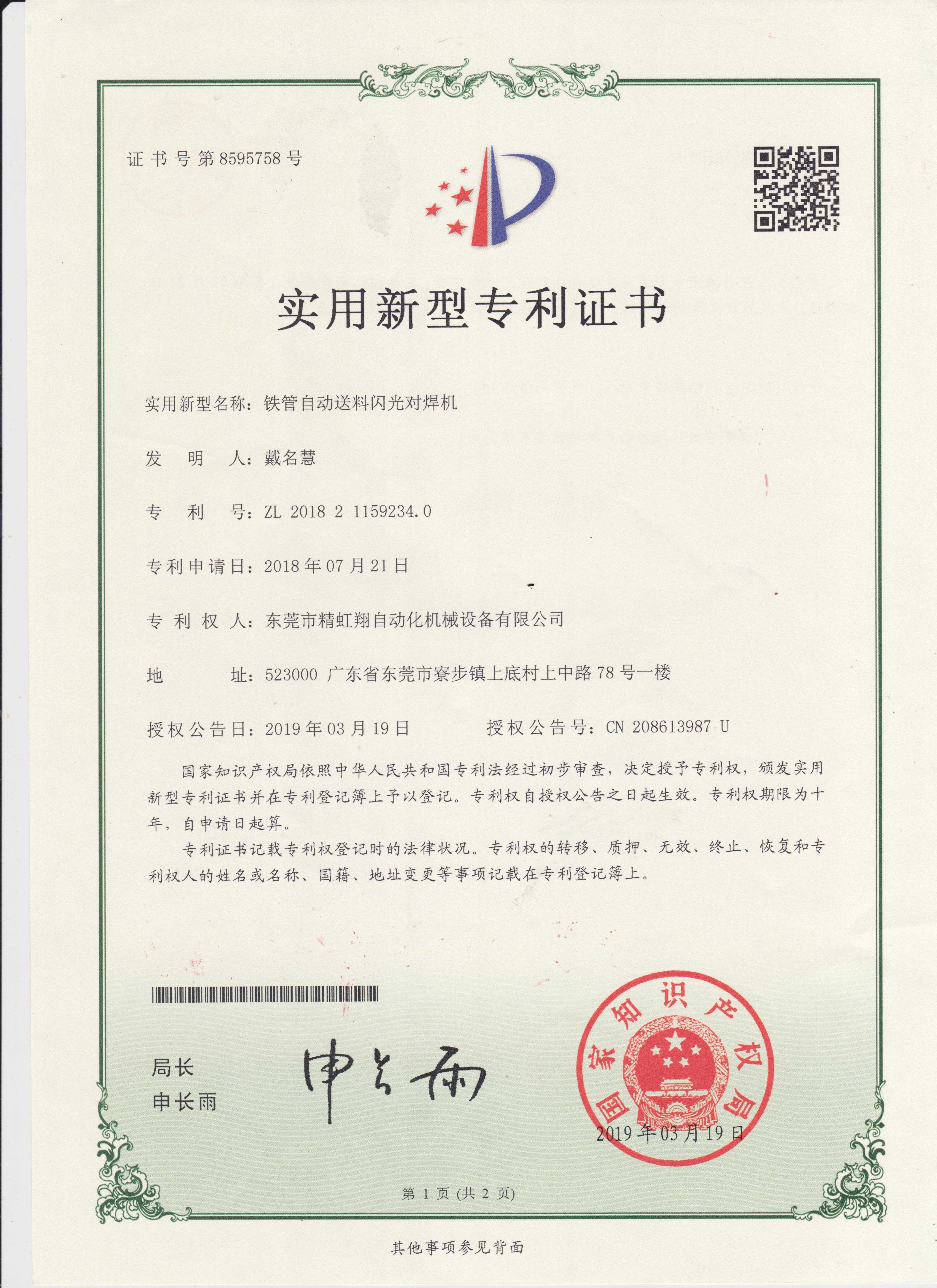 КИТАЙ Dongguan Jinghongxiang Automation Equipment Co., Ltd. Сертификаты